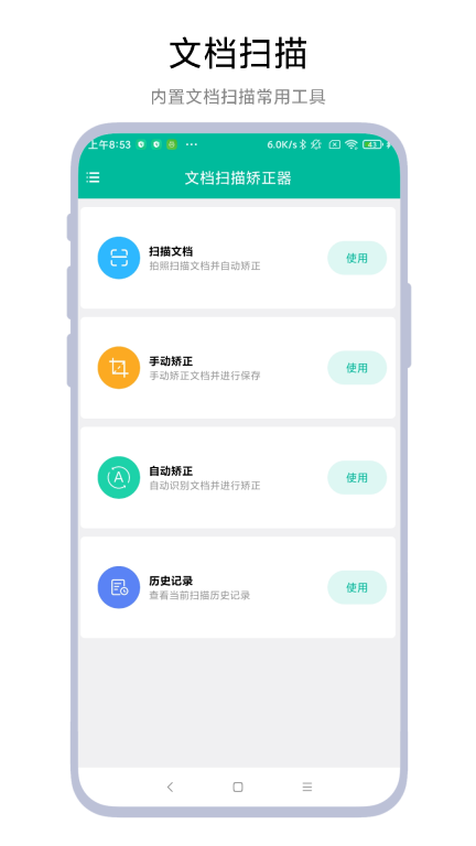 文档扫描矫正器图3