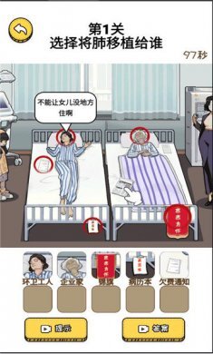 欢乐文字找茬图2