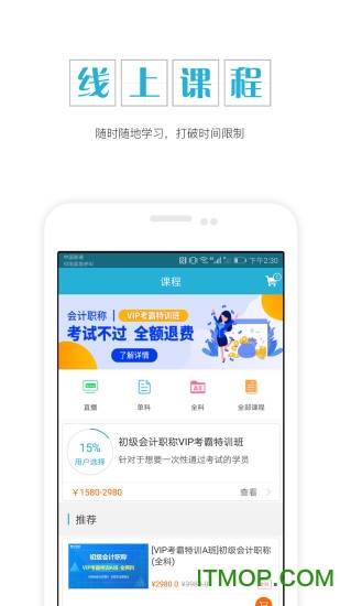 初级会计职称准题库图3