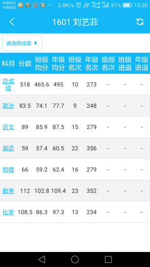 银河家校互联家长端图3