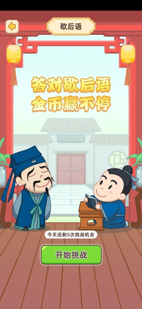 成语文曲星免费版图4