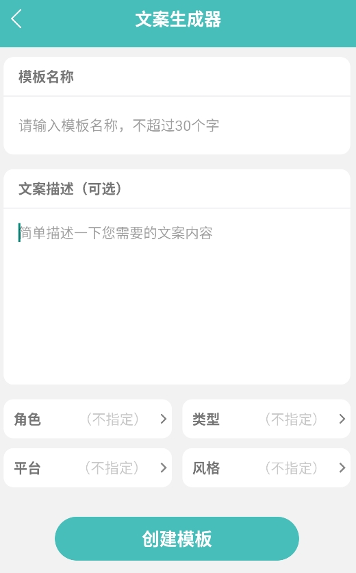文案神器免费版图2