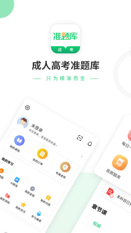 成人高考准题库图2