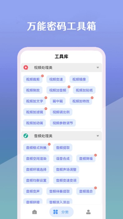 万能密码工具箱图2