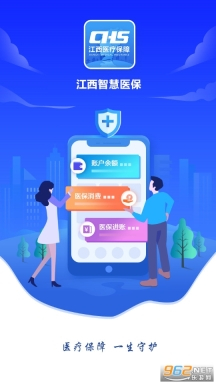江西智慧医保图7