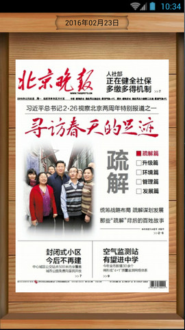 北京晚报手机客户端图2