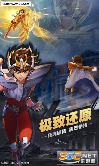 圣斗士星矢(腾讯)图3