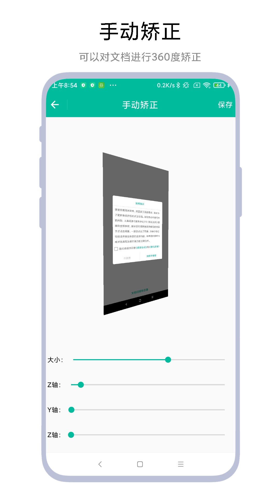 文档扫描矫正器图4
