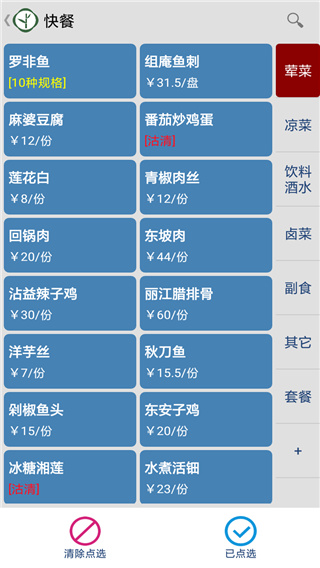 云食点餐收银系统图2