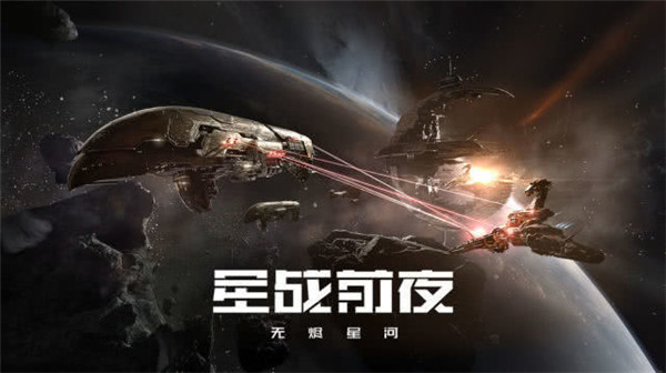 星战前夜无烬星河图5