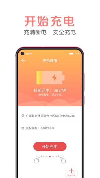 共享电源图2