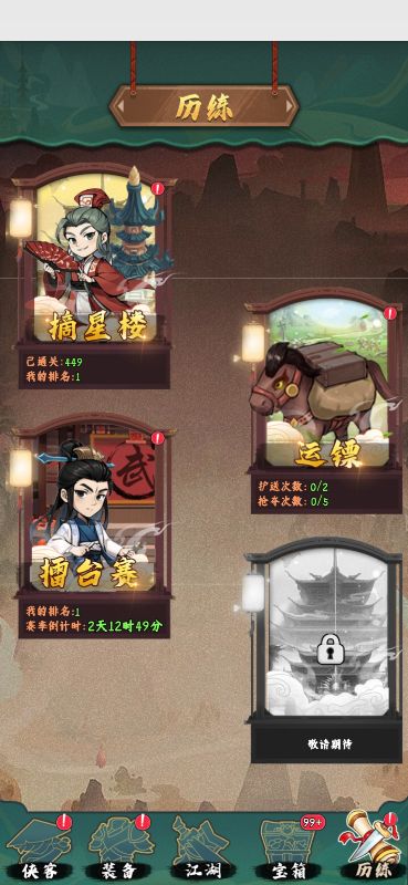 剑侠向前冲折图6