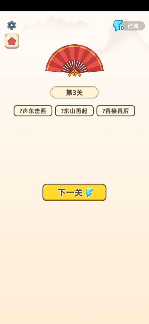 成语文曲星免费版图5