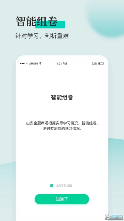 安全工程师题库通图3