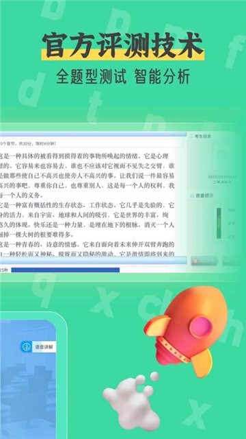 普通话自考王图4