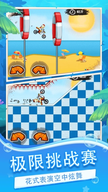 登山摩托车2水上乐园