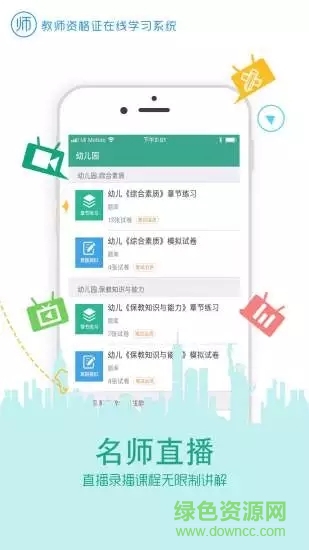 在线学教师证图4