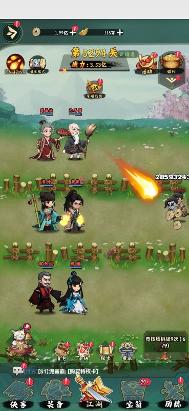 剑侠向前冲折图1