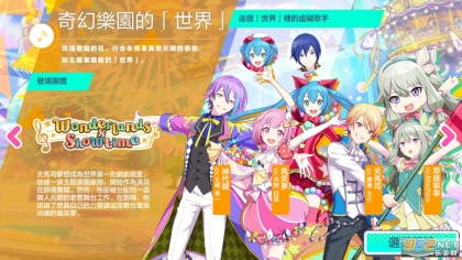 pjsk世界计划彩色舞台feat.初音未来台服2024图2