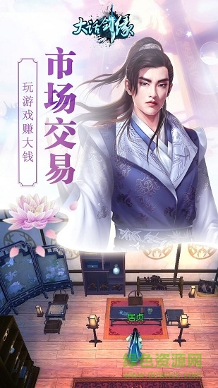 大话剑缘游戏图3