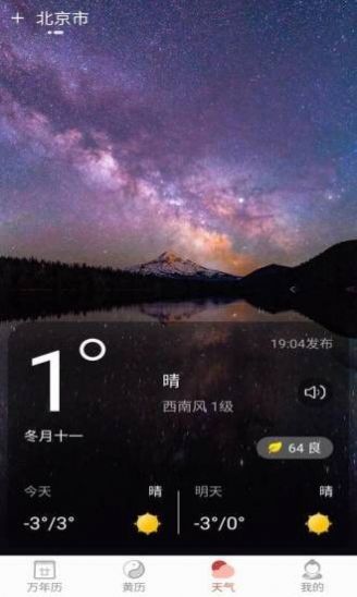 快看日历图3