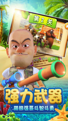 熊出没之丛林大战2游戏