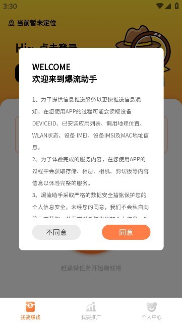 爆流助手软件图4