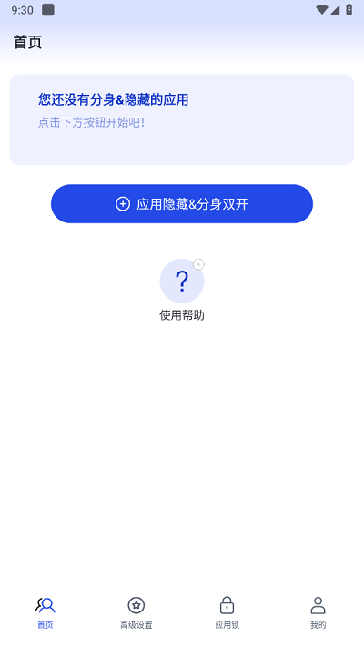 多开分身管理大师图2