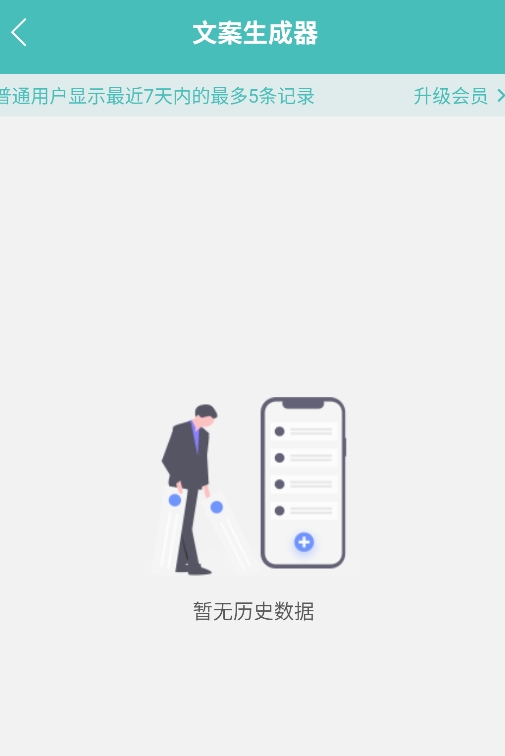 文案神器免费版图1