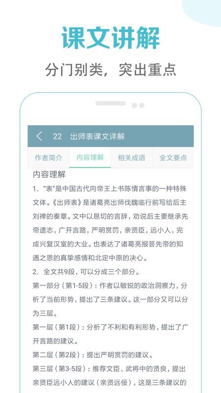 初中语文课堂(语文在线学习软件)安卓版图4