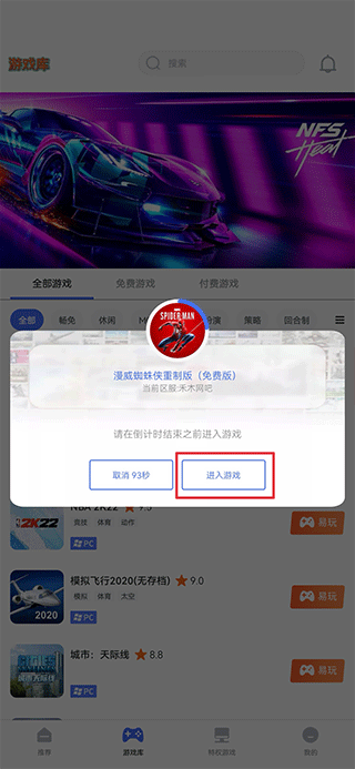 易点玩云电脑图2