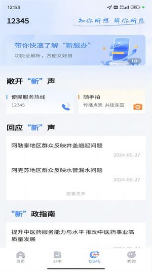 新疆政务服务图4