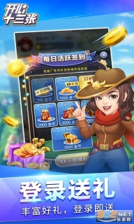 开心十三张安卓图3