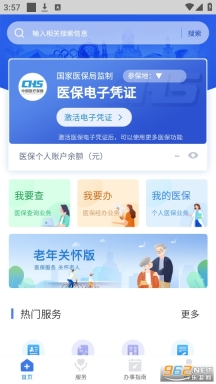 江西智慧医保图1