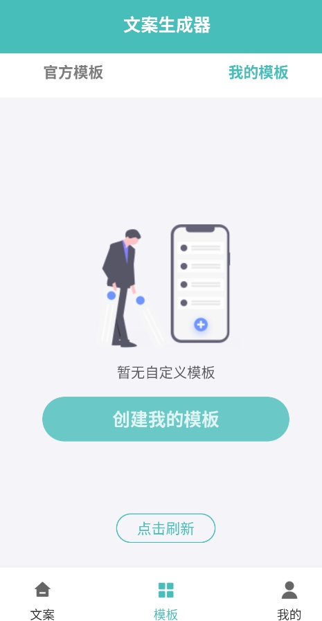 文案神器免费版图6