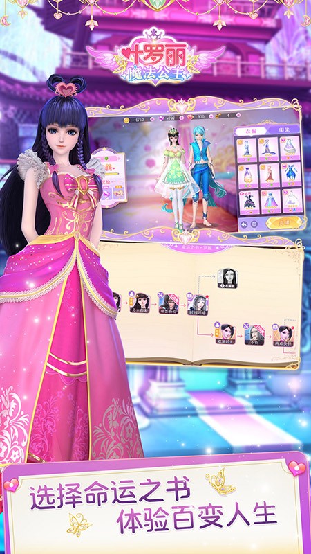 叶罗丽魔法公主图1