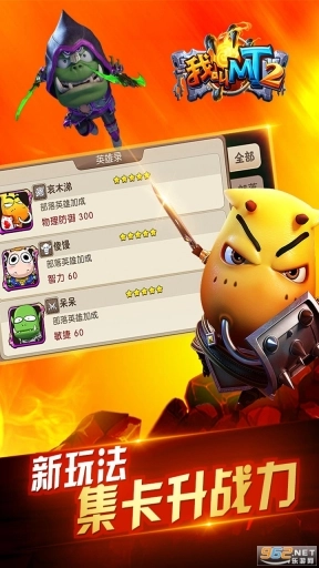 我叫MT2福利版图5