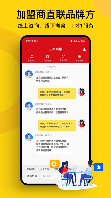 全球加盟网图2
