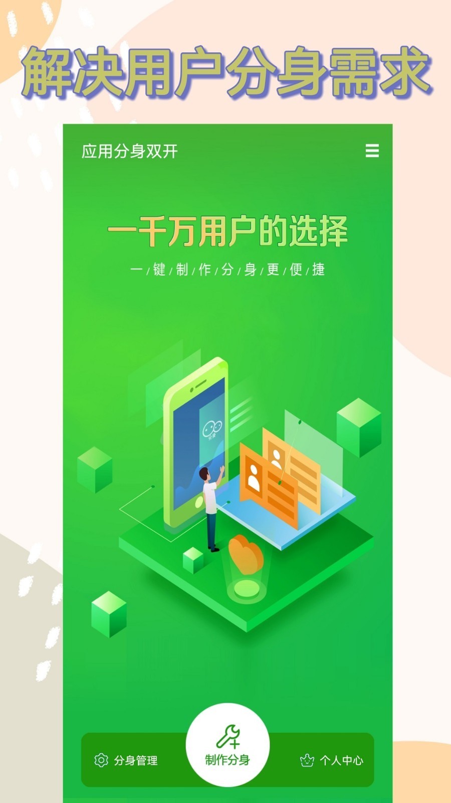 应用分身双开图1