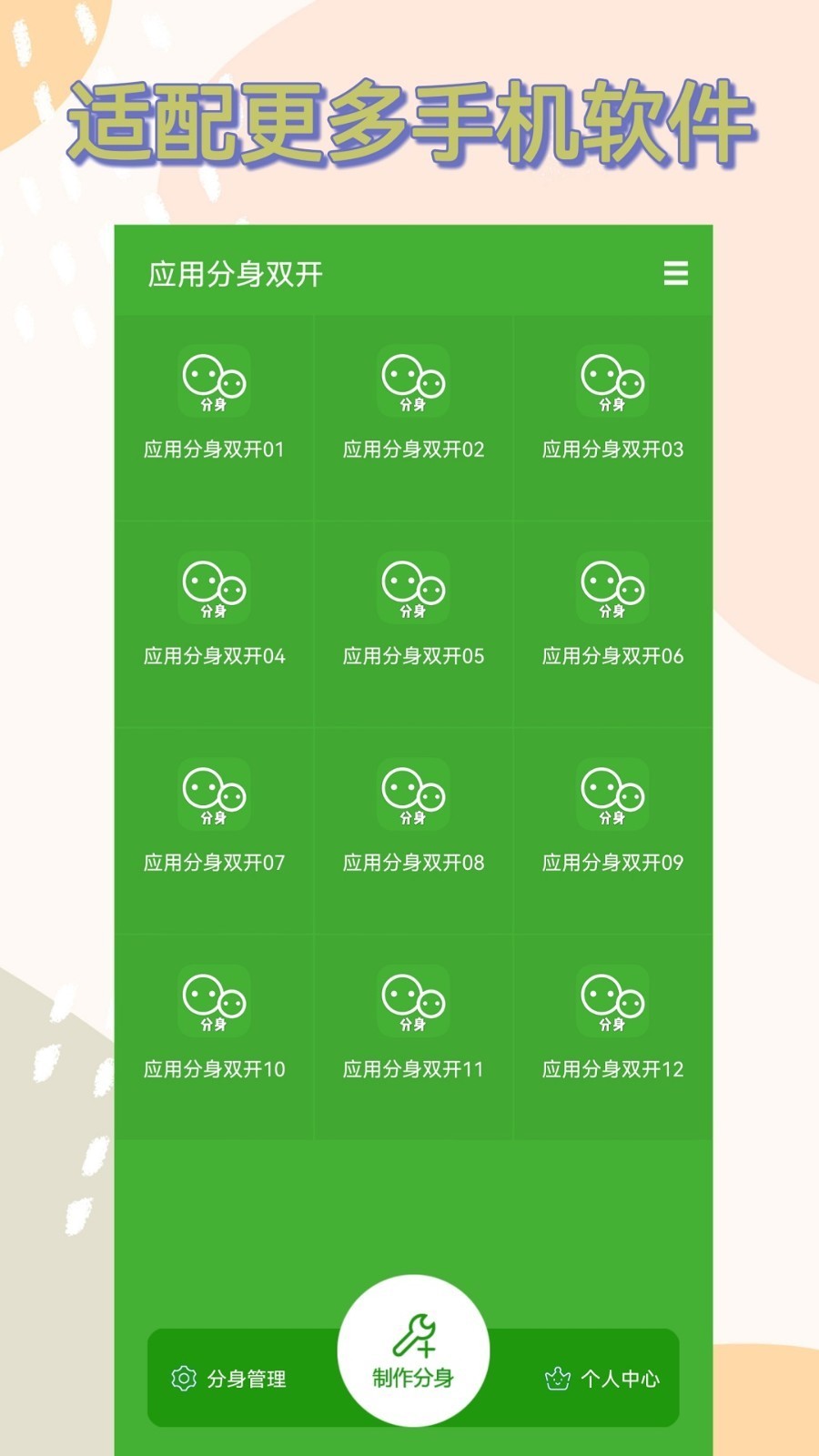 应用分身双开图2