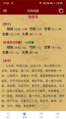 小猴掌上伤寒论图2