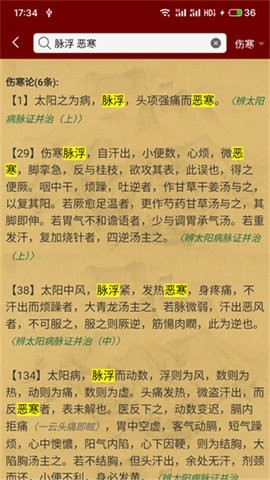 小猴掌上伤寒论图3