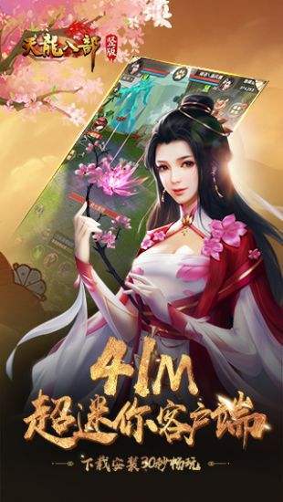 天龙八部怀旧服图1