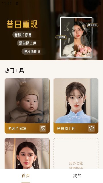 昔日重现软件图1