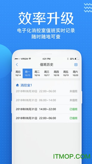 安云消防管家图3