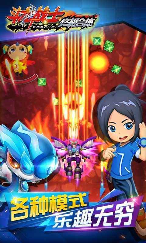 斗龙战士之终极合体图3