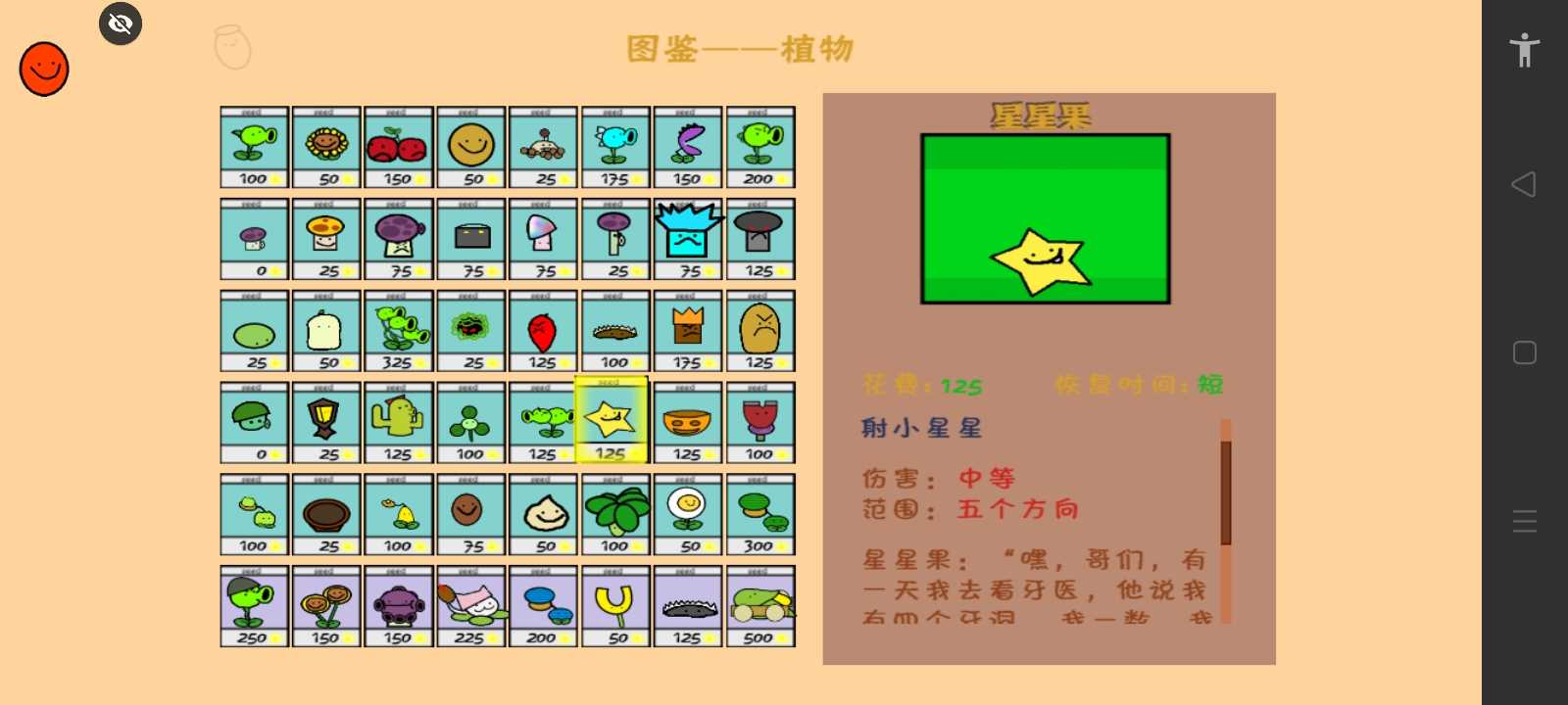 pvz涂鸦版图3
