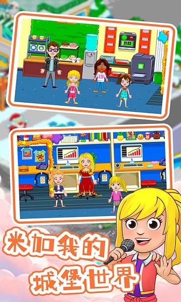 米加我的城堡世界图4