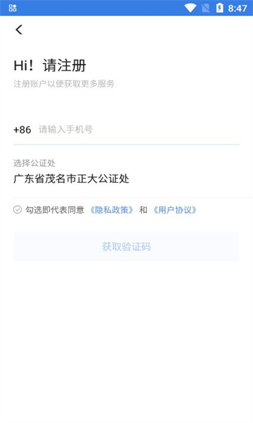 正大公证处安卓版图3