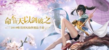 古剑情天六道图3